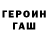 ГЕРОИН белый PeglegPete