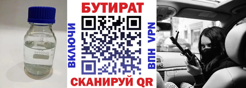 Бутират 99%  даркнет сайт  Миасс 
